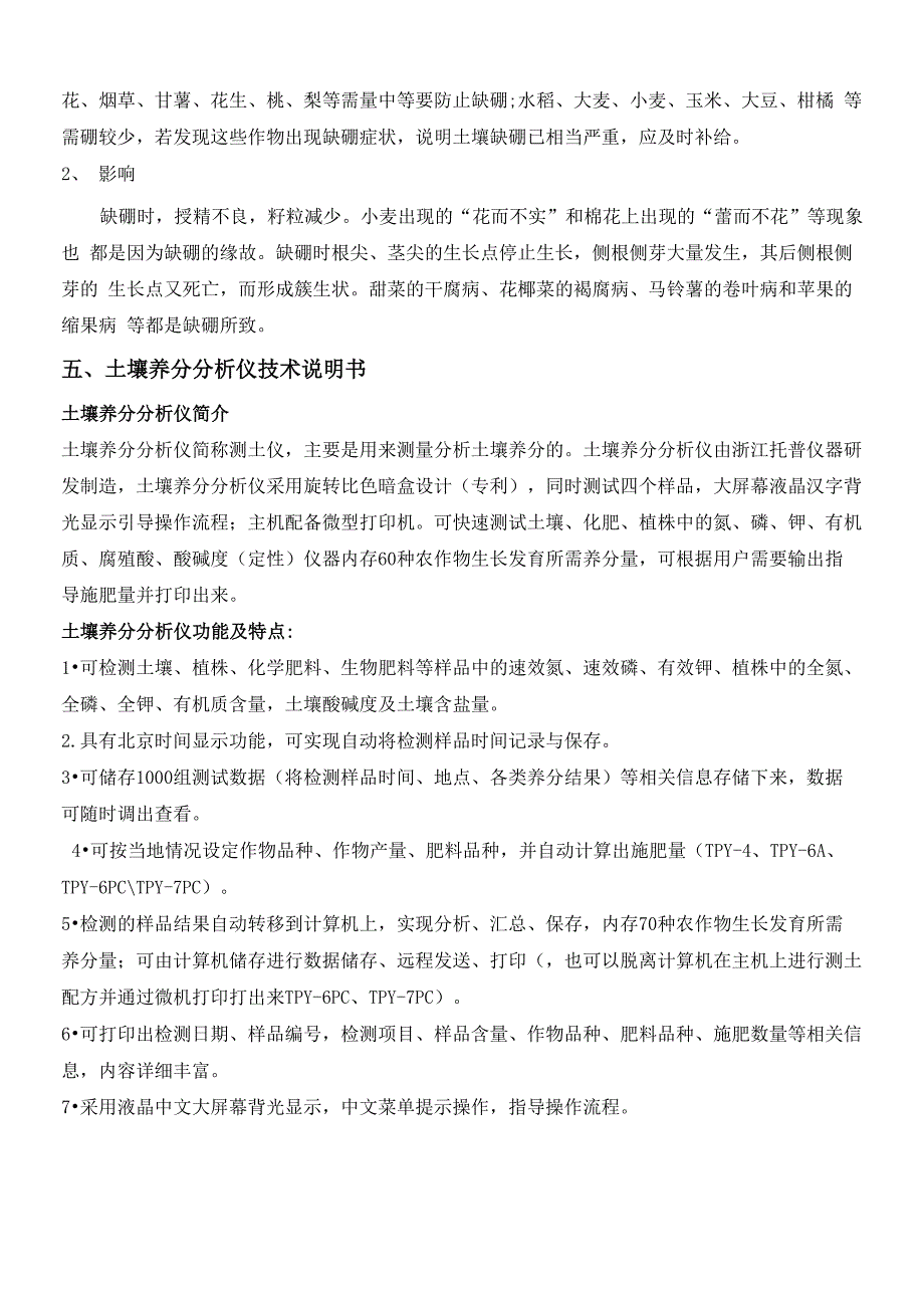 硫铁铜等元素对植物生理的影响及土壤养分分析仪的应用_第3页