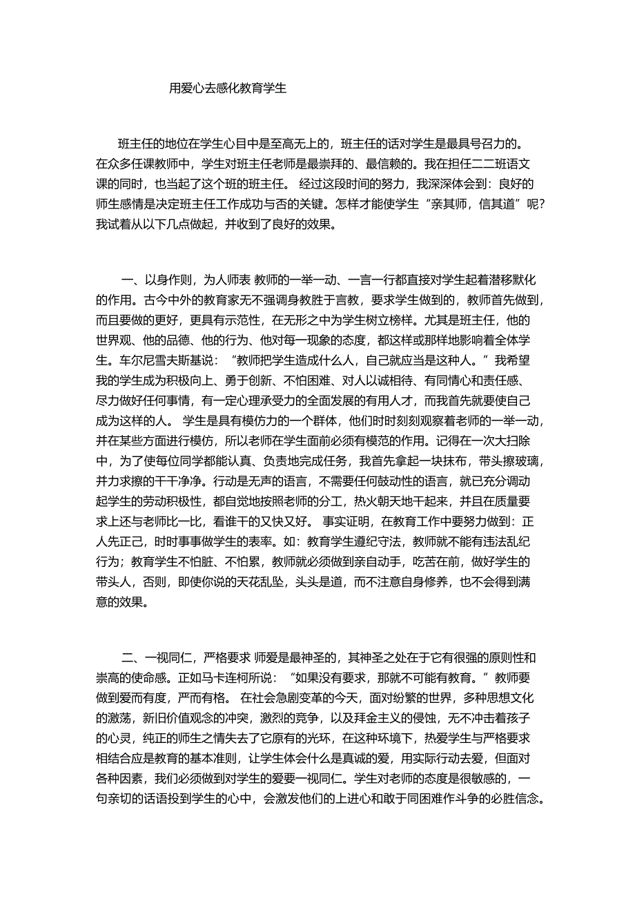 用爱心去感化教育学生_第1页