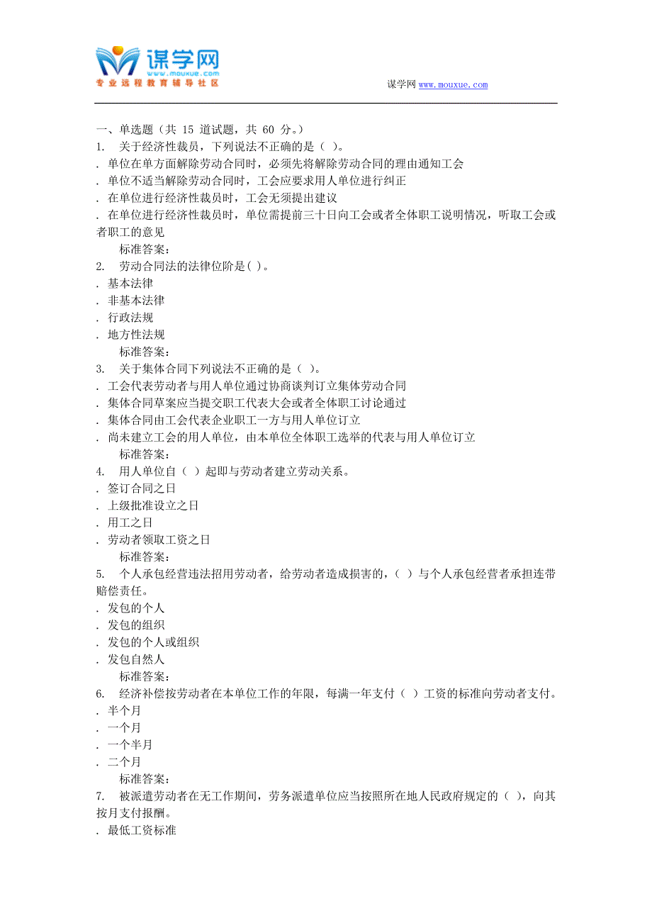 吉林大学16秋《劳动合同法》在线作业一_第1页