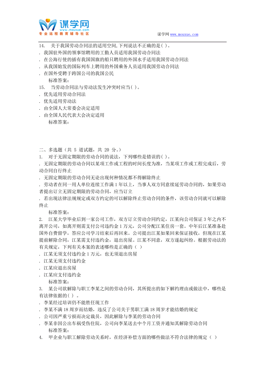 吉林大学16秋《劳动合同法》在线作业一_第3页