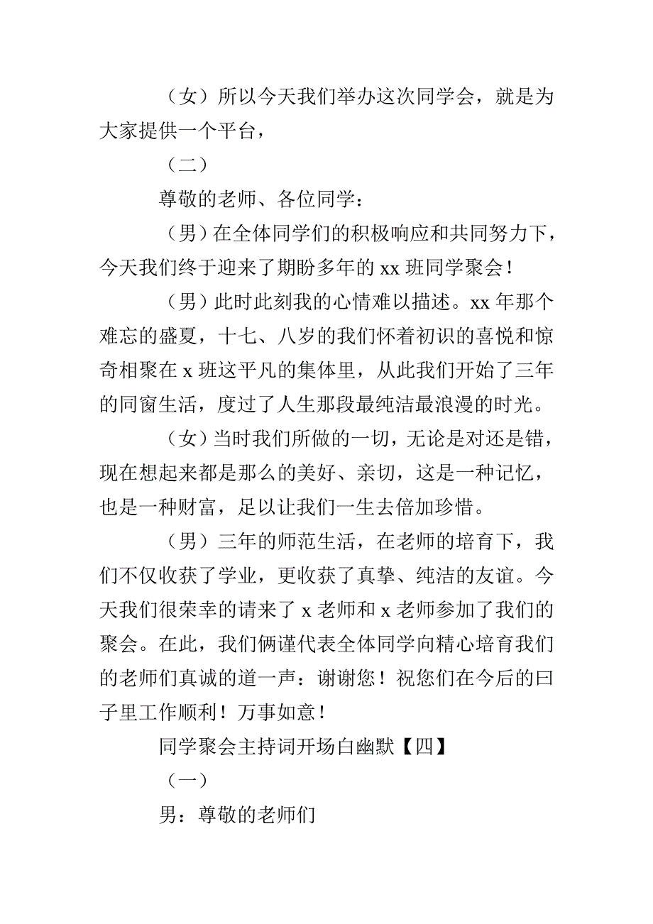 主持同学聚会开场白15篇_第3页