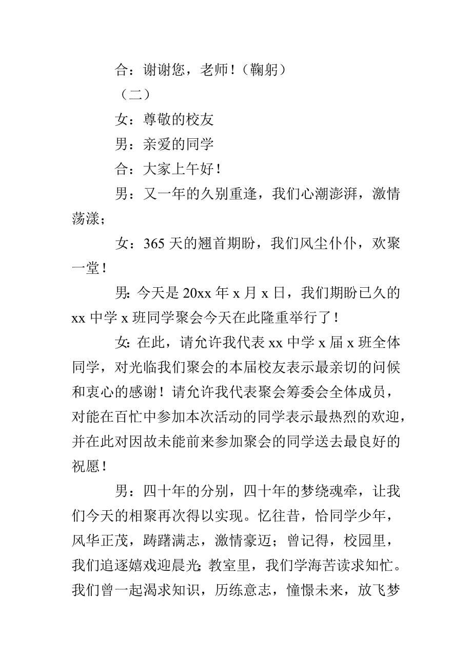 主持同学聚会开场白15篇_第5页