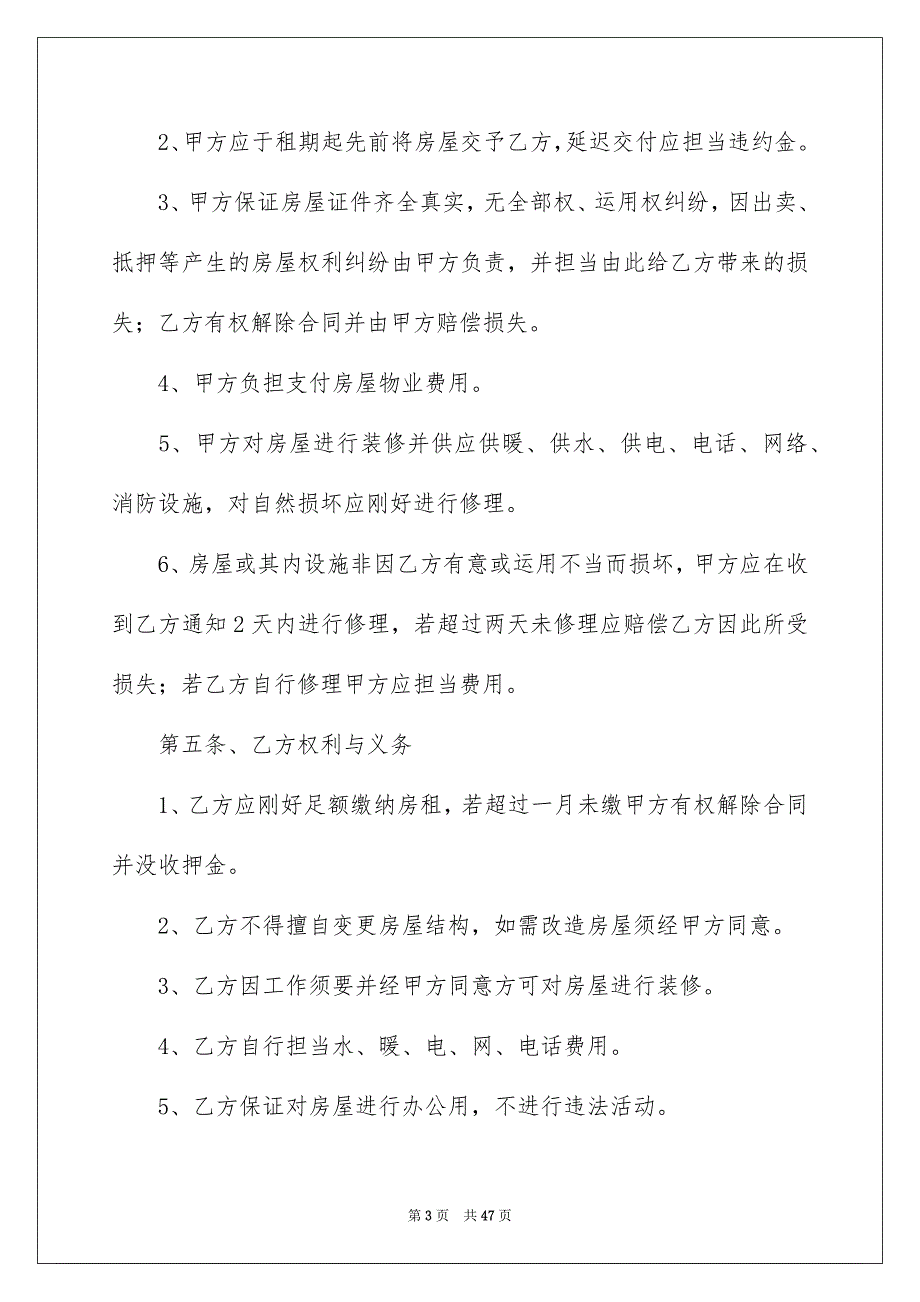 写字楼租赁合同_第3页