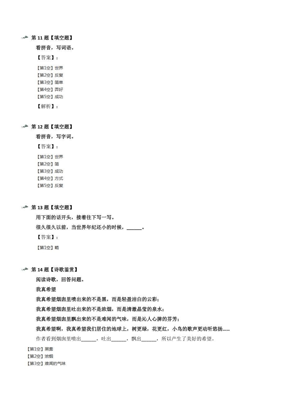 最新精选人教部编版语文二年级下册课文724-当世界年纪还小的时候习题精选二十五_第5页