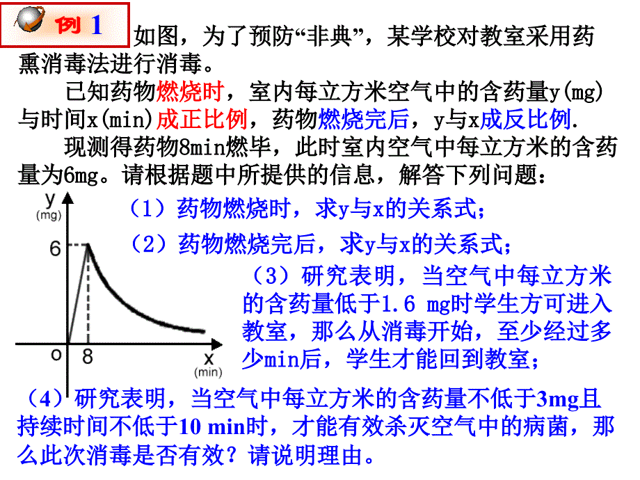 172实际问题与反比例函数3_第2页