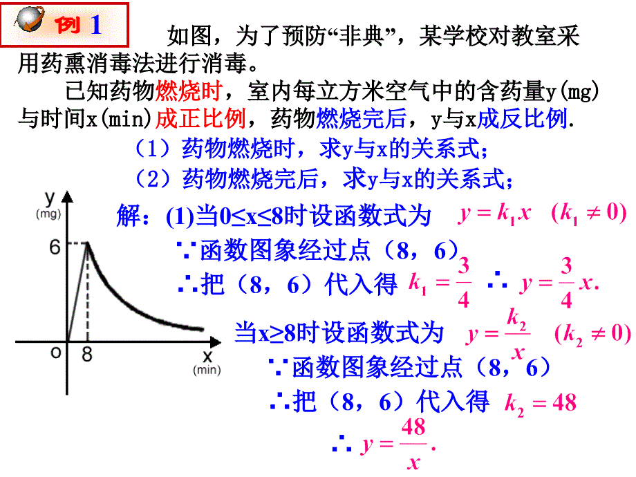 172实际问题与反比例函数3_第3页