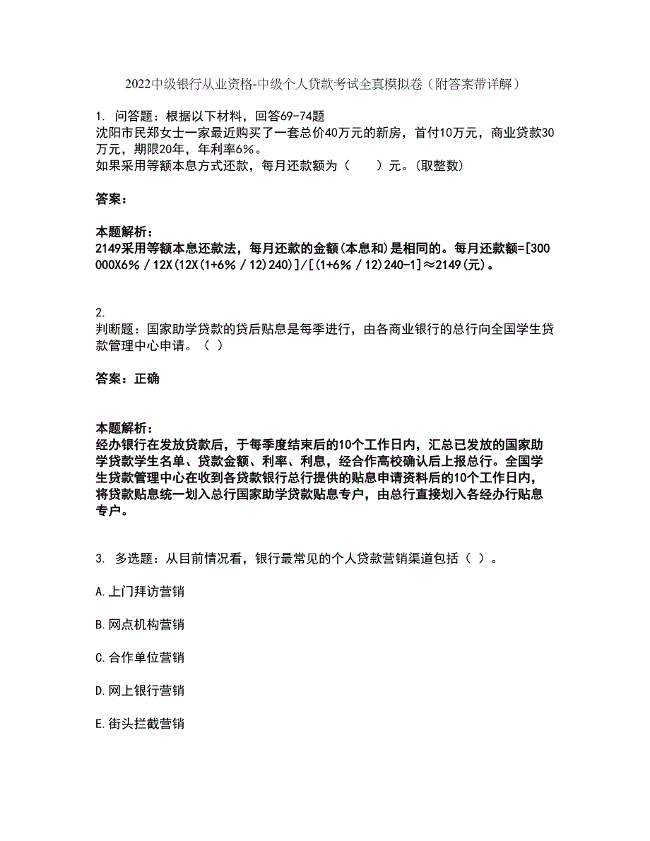 2022中级银行从业资格-中级个人贷款考试全真模拟卷15（附答案带详解）_第1页