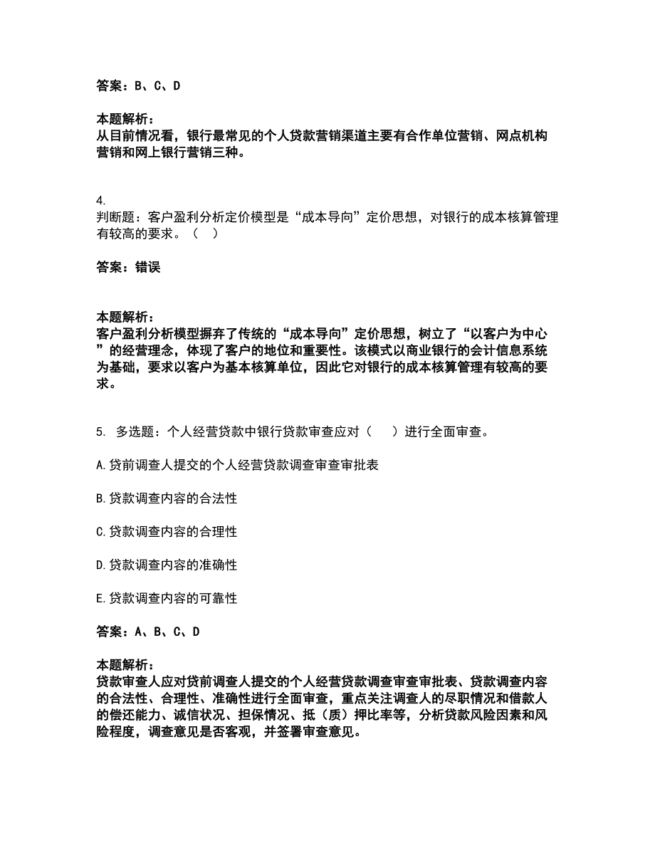 2022中级银行从业资格-中级个人贷款考试全真模拟卷15（附答案带详解）_第2页