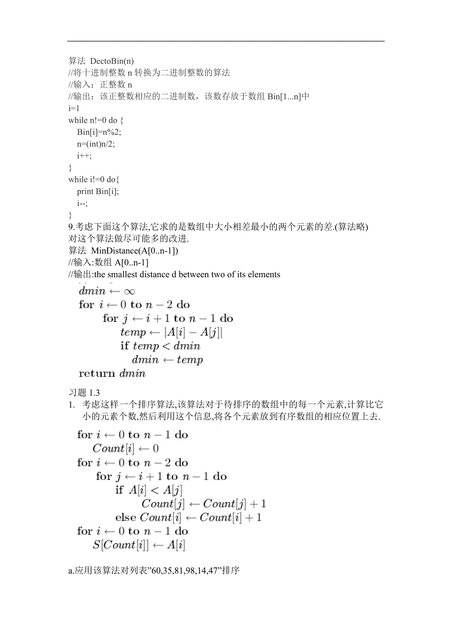 算法设计与分析课后习题解答_第3页