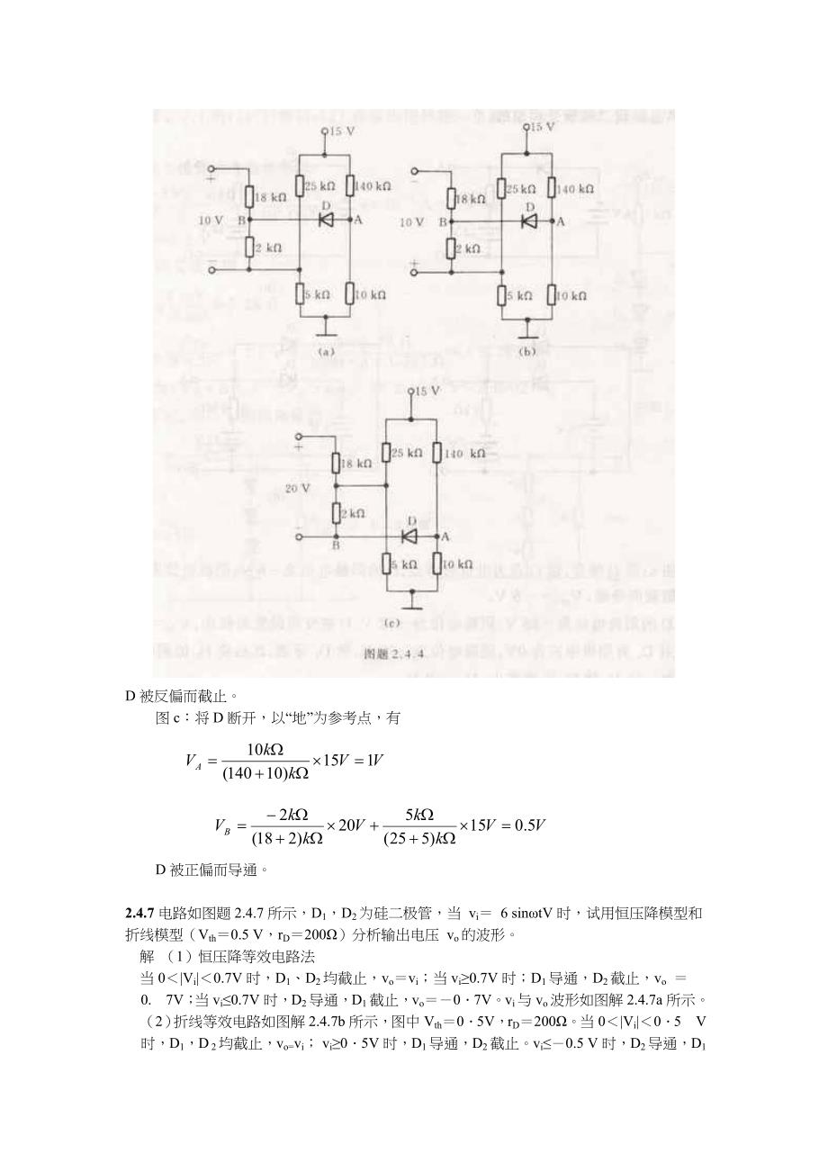 模拟电子技术第五版基础习题和解答_第3页