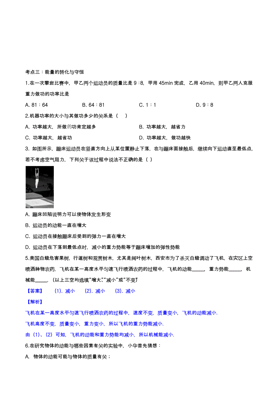 中考复习物理知识点冲刺训练专题十八功和机械能解析版_第4页