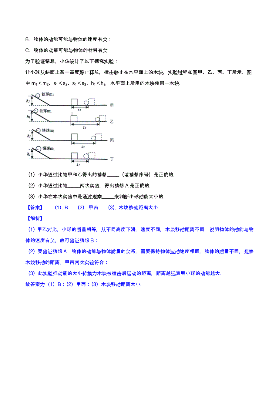 中考复习物理知识点冲刺训练专题十八功和机械能解析版_第5页