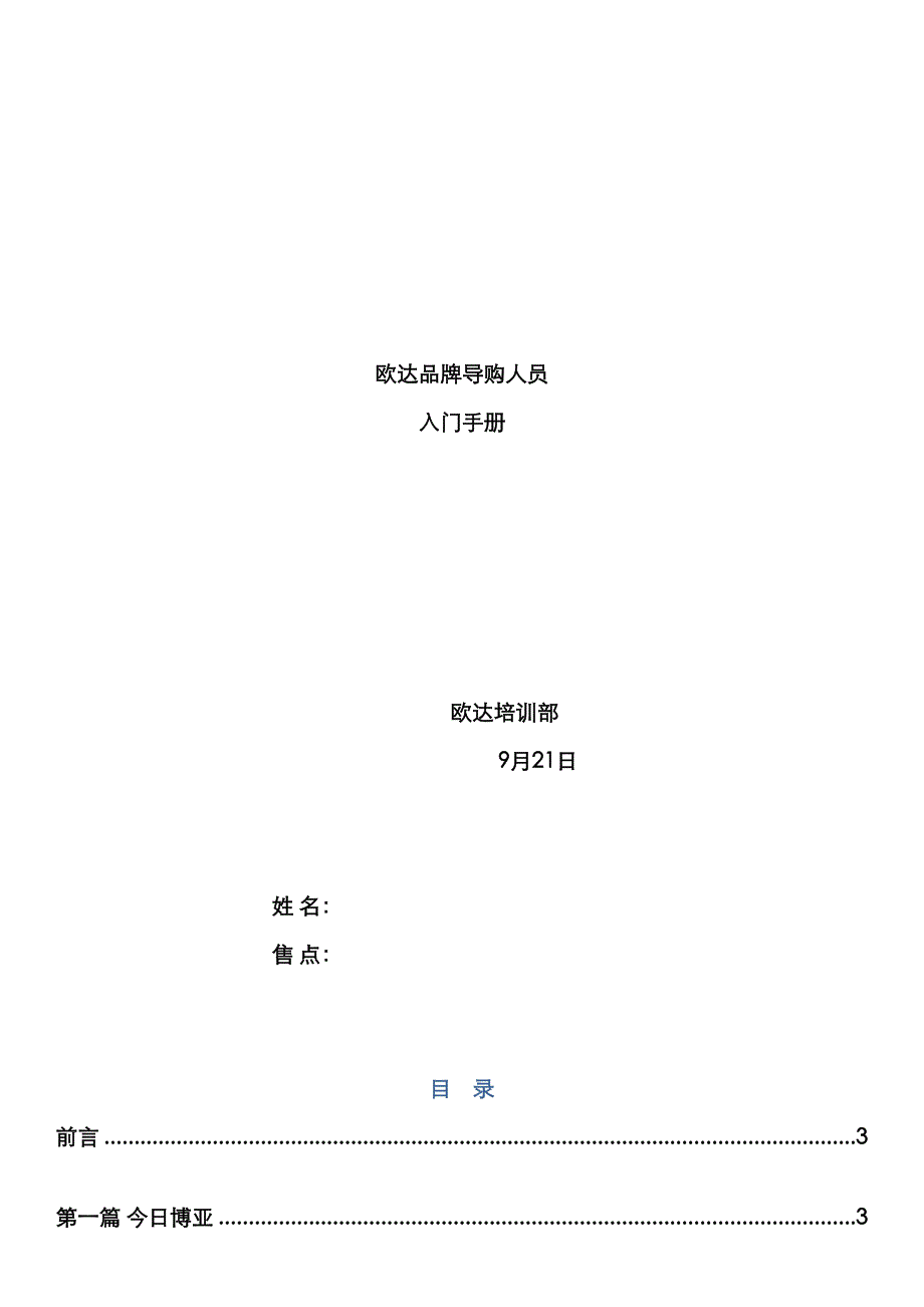欧达入门手册按人手复印_第1页