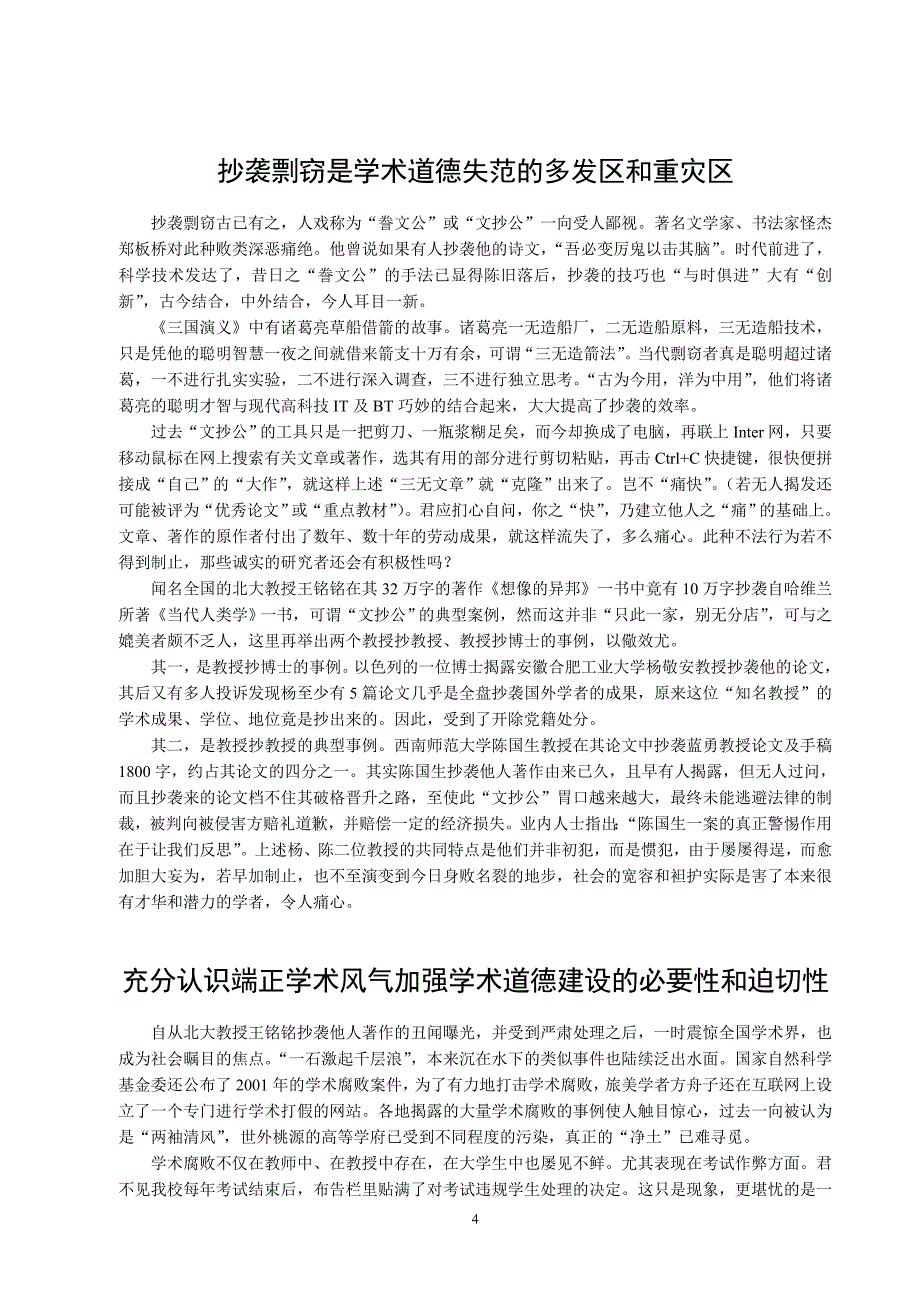 大力加强学术道德教育_第4页