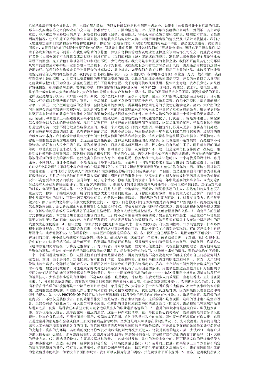 室内设计师跟客户恰谈技巧大全_第3页