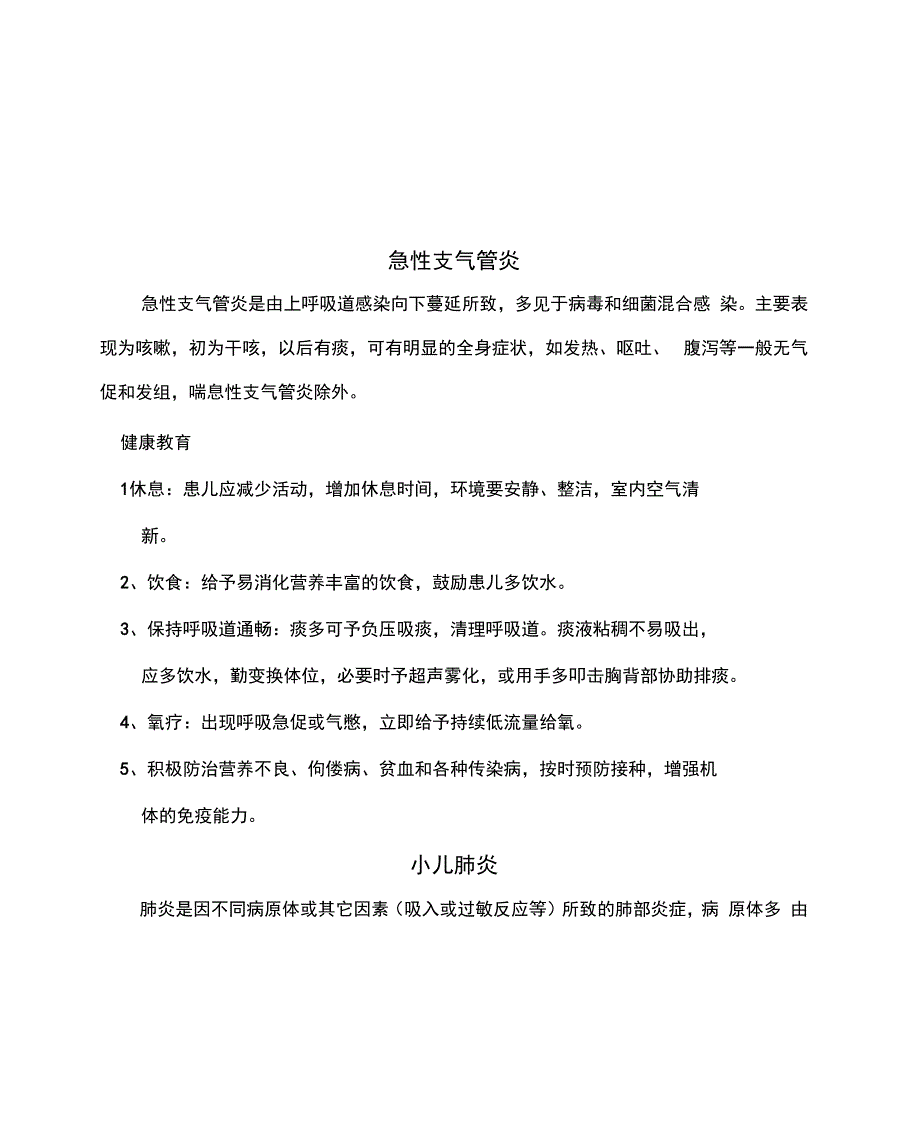 儿科健康知识宣传栏_第3页