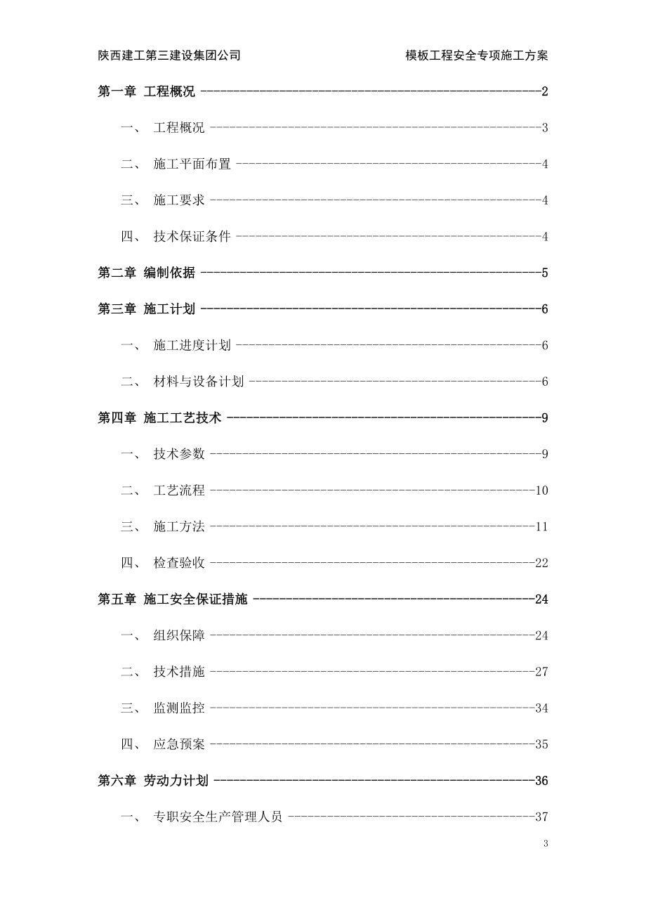 人民检察院技术侦查综合楼工程培训资料(doc 59页)_第4页