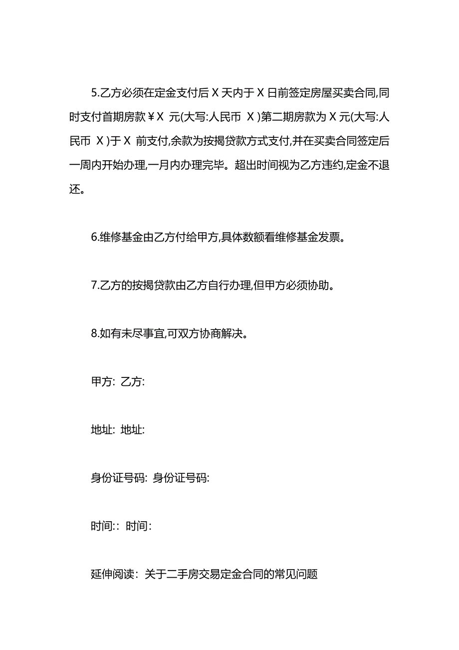 关于二手房购房定金合同_第2页