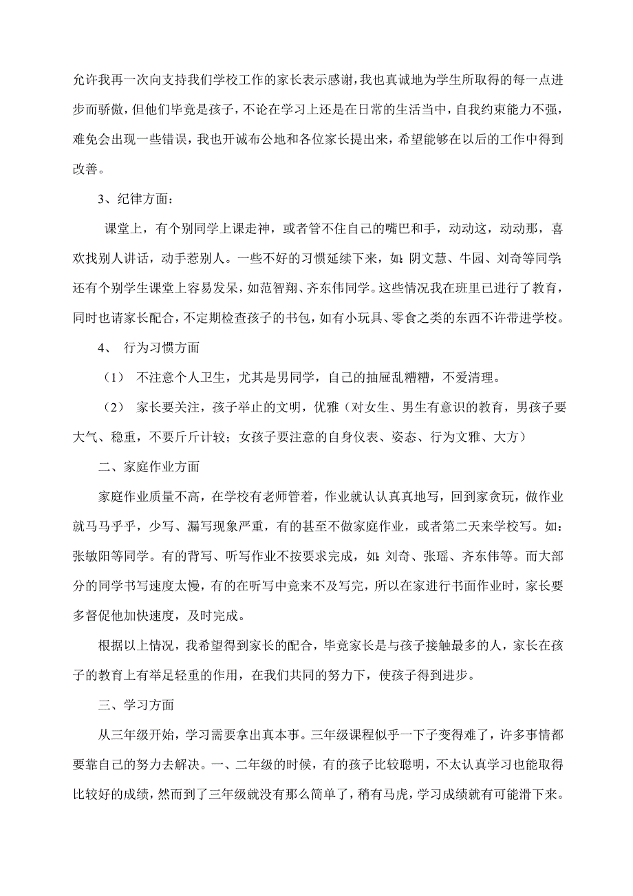 小学三年级上学期家长会班主任发言稿_第3页