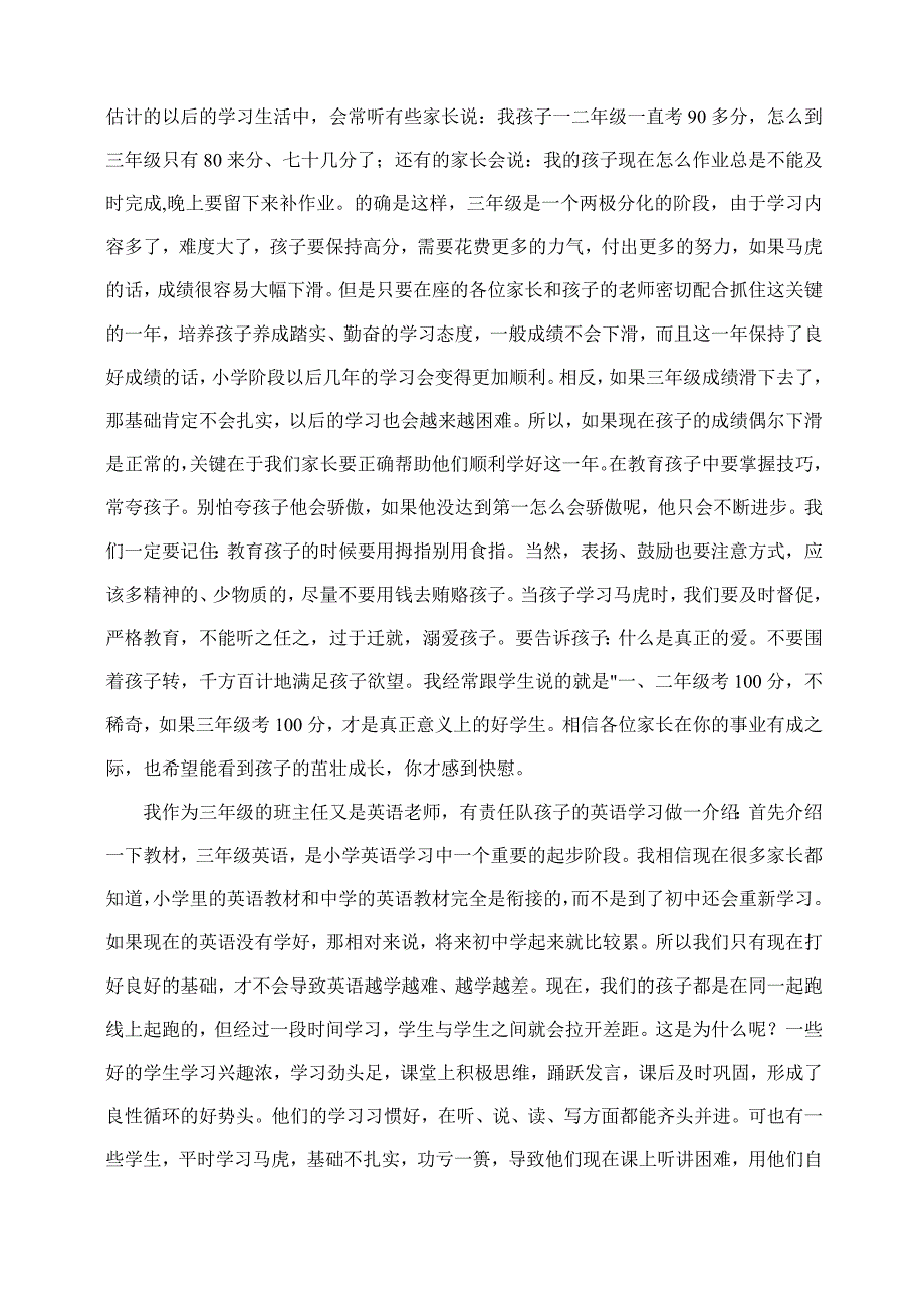 小学三年级上学期家长会班主任发言稿_第4页