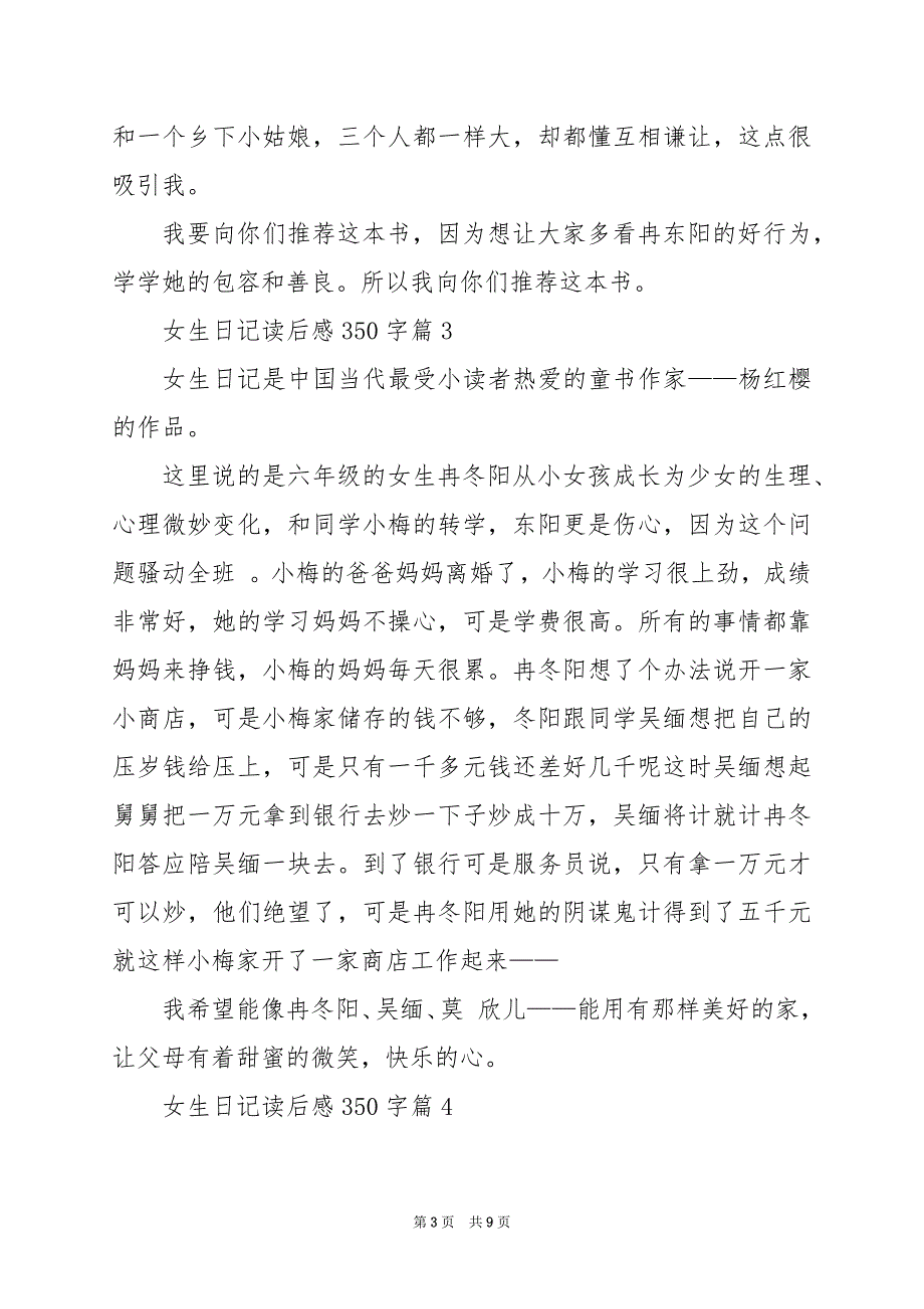 2024年女生日记读后感350字_第3页