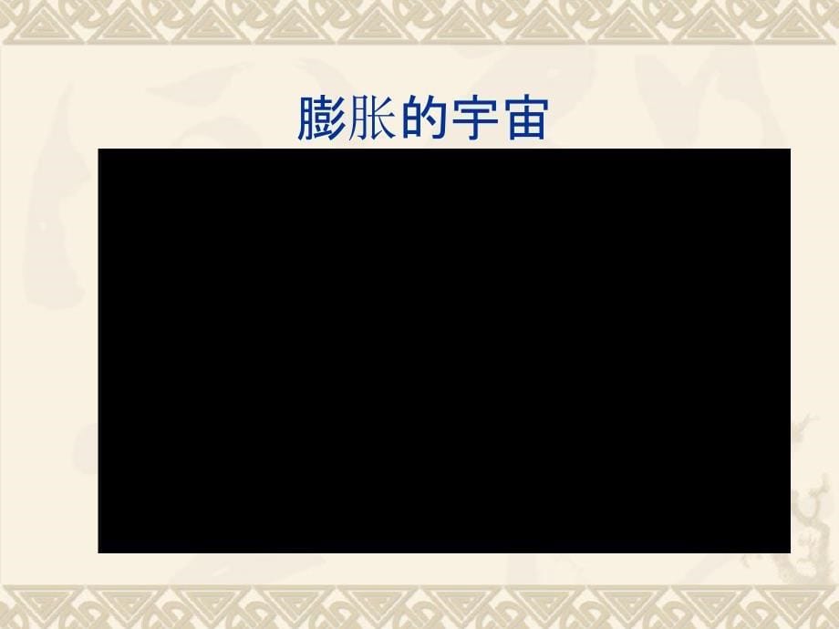 六年级下册科学课件第三单元探索宇宙共25张PPT教科版_第5页