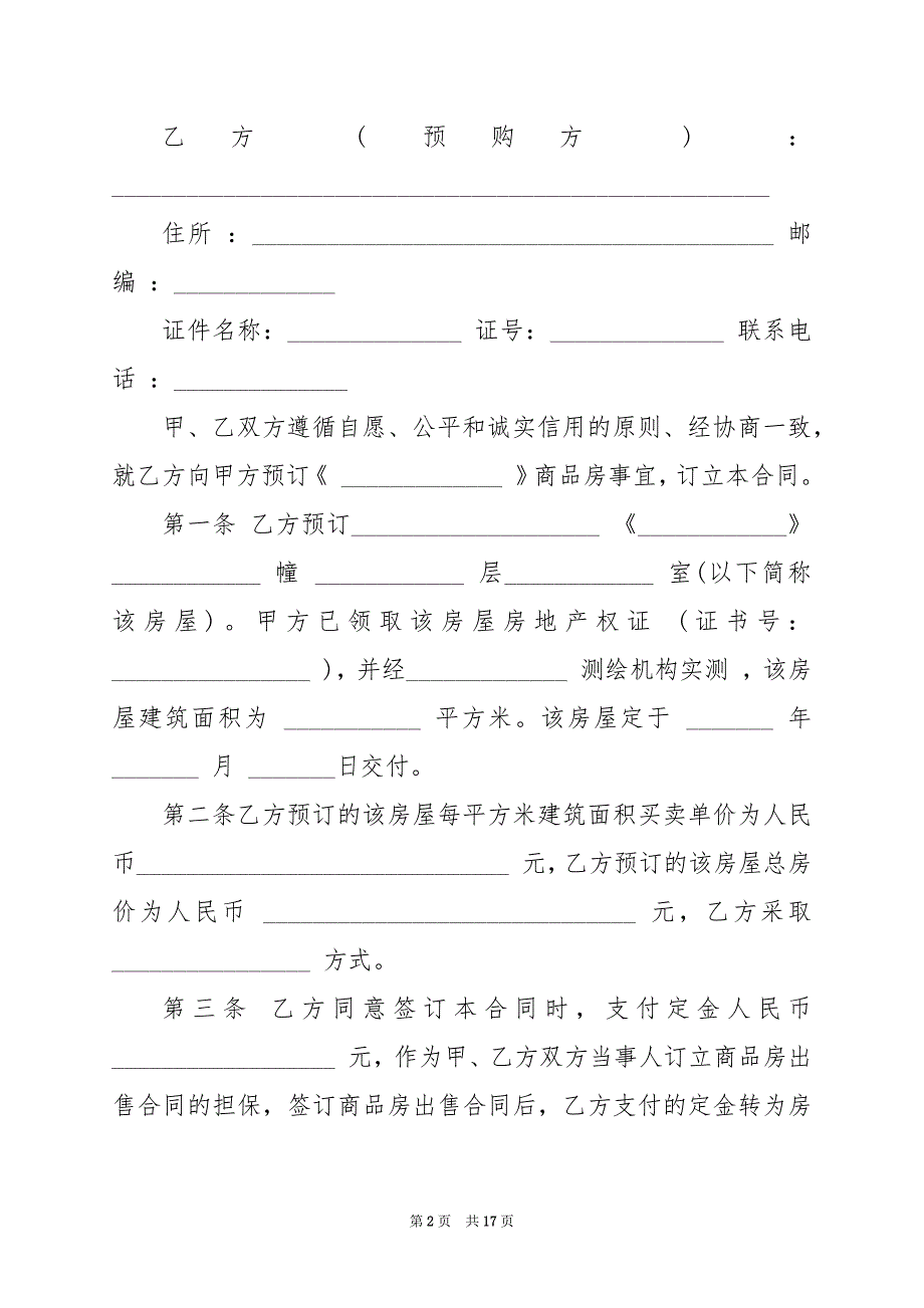 2024年商品房私下抵押个人买卖合同_第2页