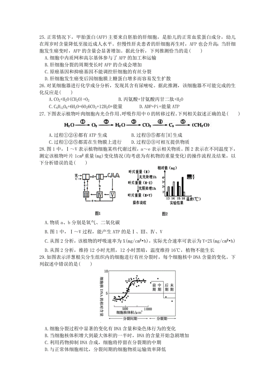 2022-2023学年高一生物上学期第一次月考试题自主招生班_第5页