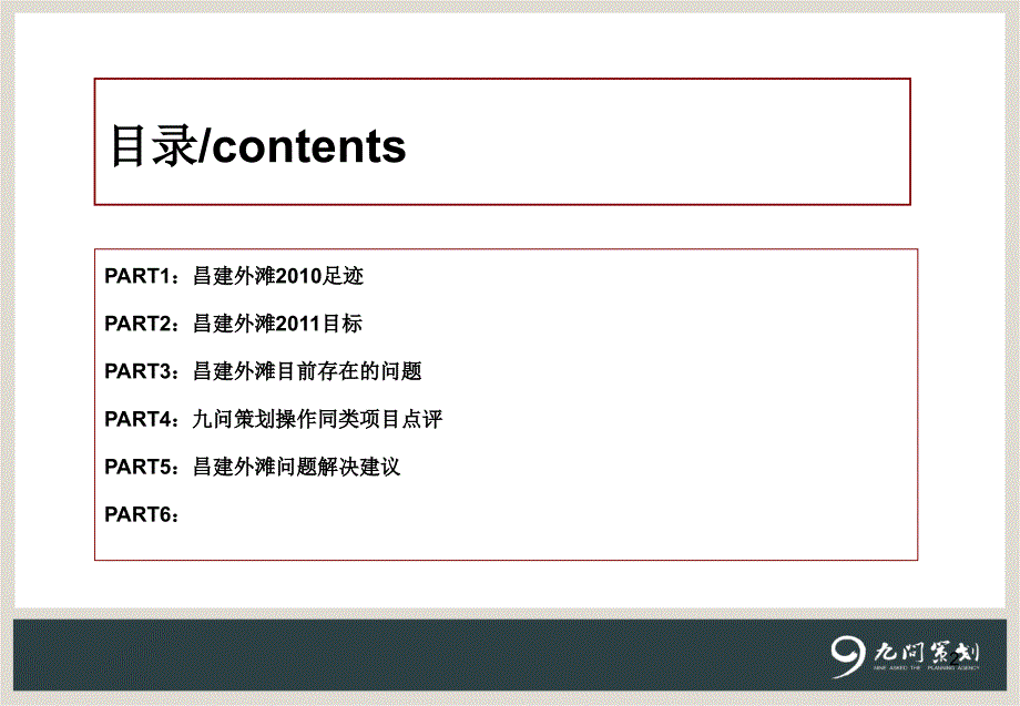 XX年01月漯河昌建外滩项目营销提报_第2页