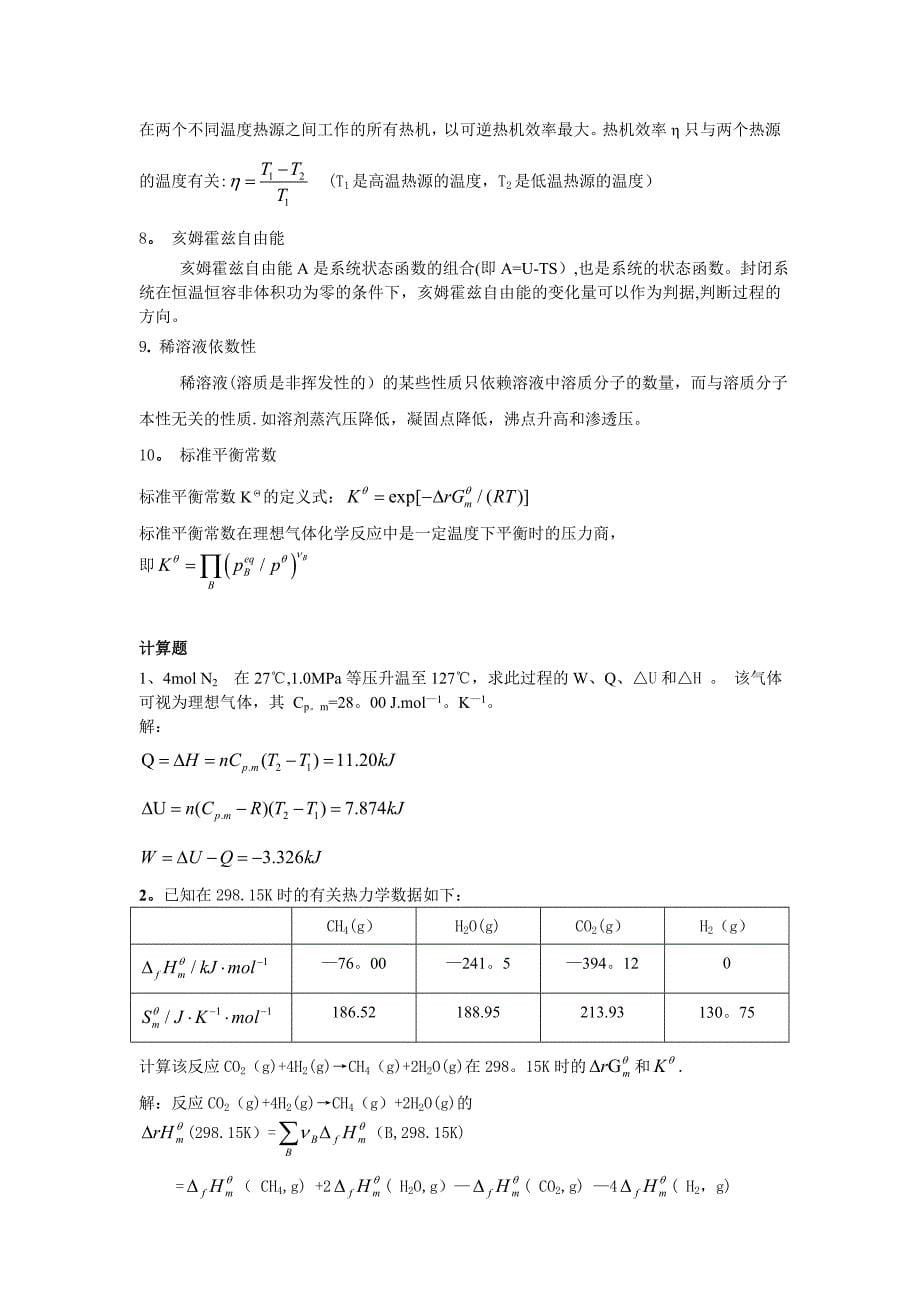 基础化学复习题_第5页