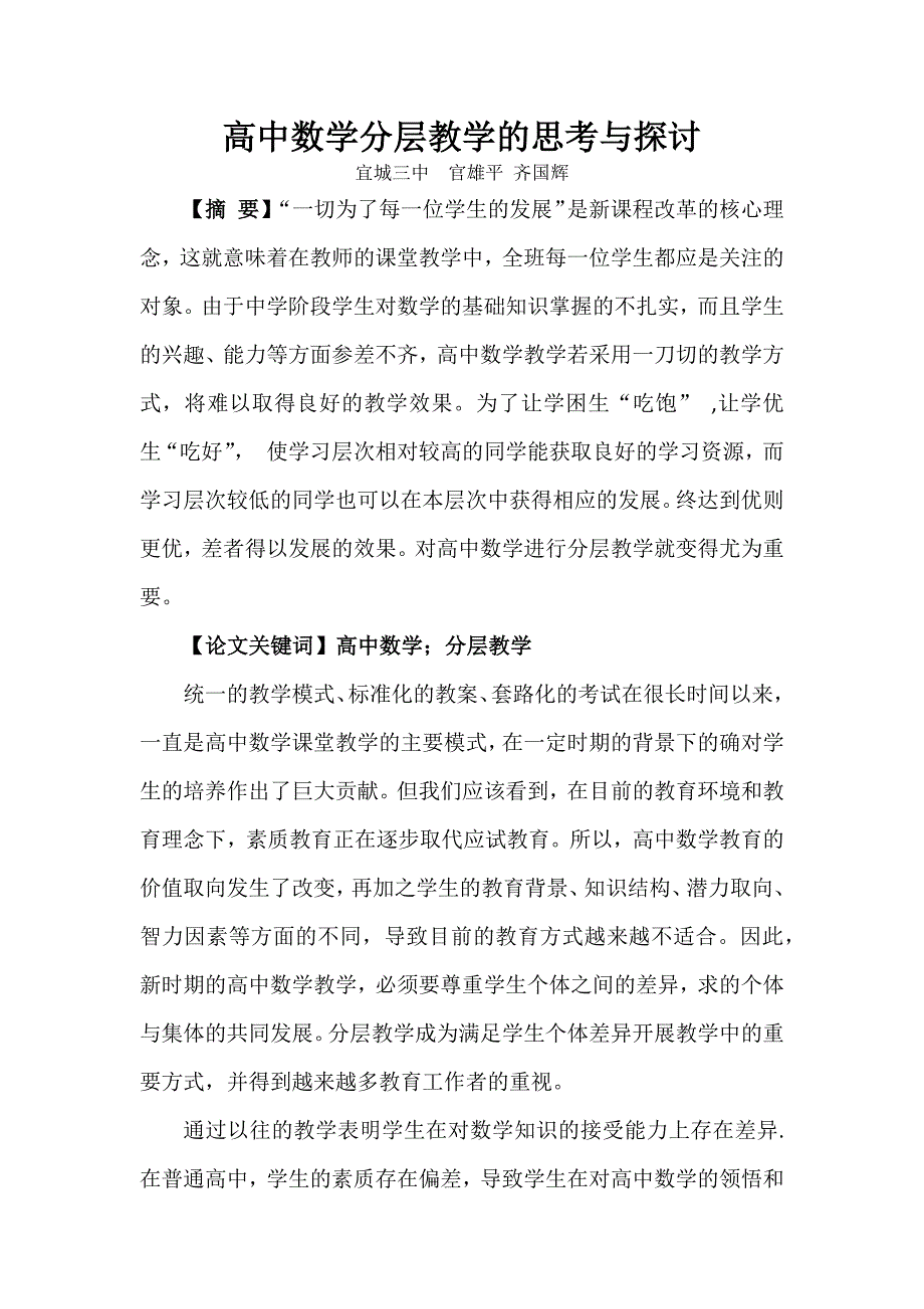 分层教学-宜城三中官雄平_第1页