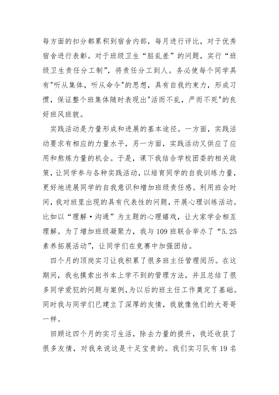 幼儿园老师对于实习期间工作的总结心得八篇_第4页