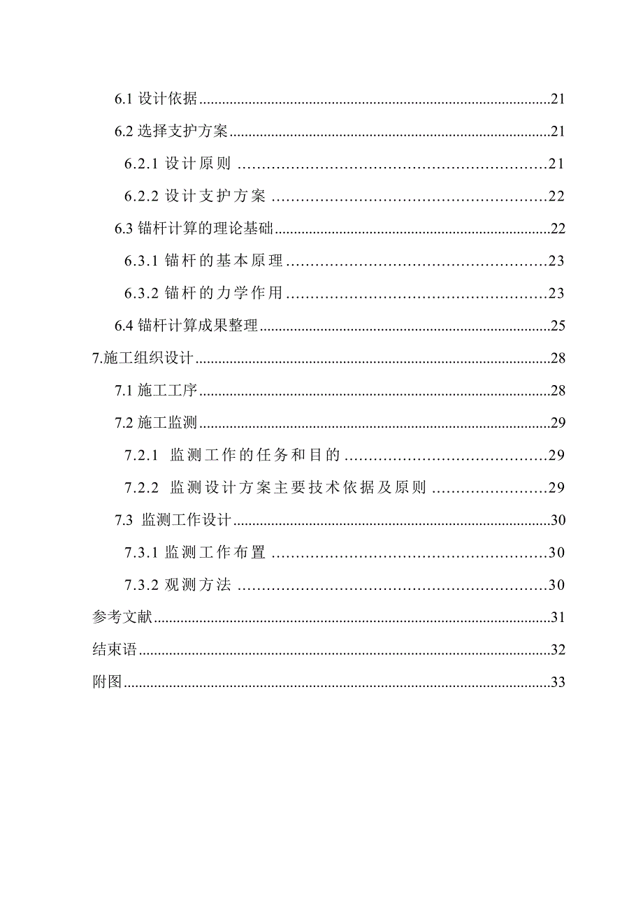 边坡治理土木工程专业毕业设计论文.doc_第3页