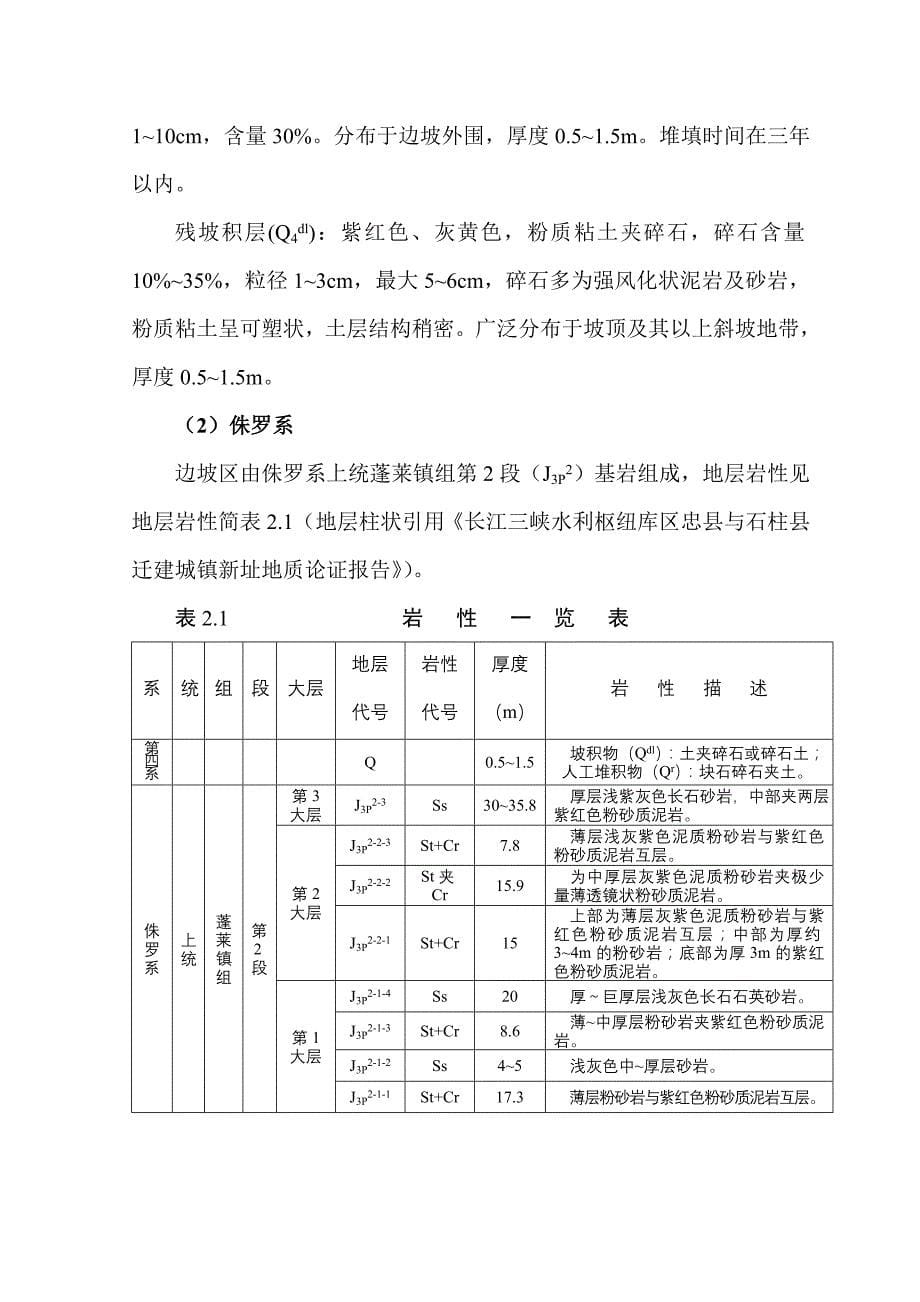 边坡治理土木工程专业毕业设计论文.doc_第5页