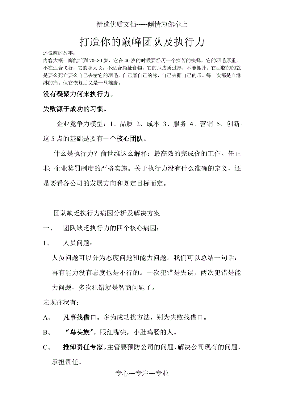 打造你的巅峰团队及执行力_第1页