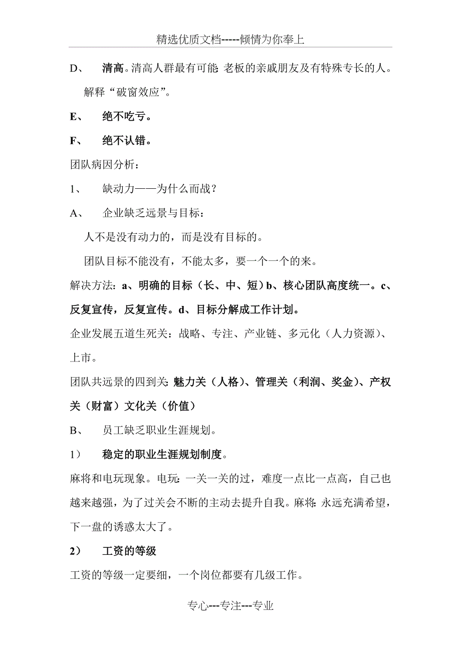 打造你的巅峰团队及执行力_第2页