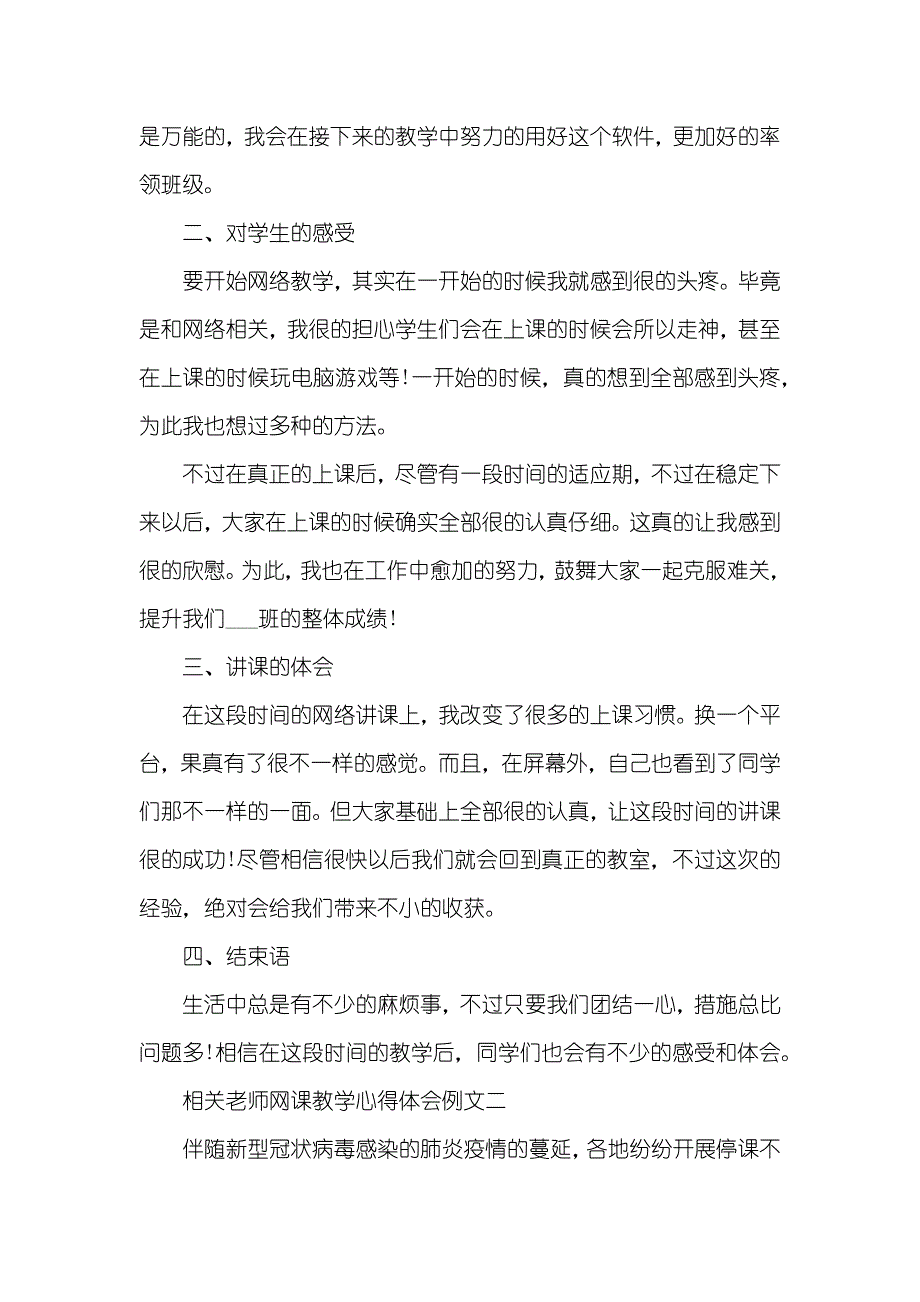 网课教学心得体会范文_第2页