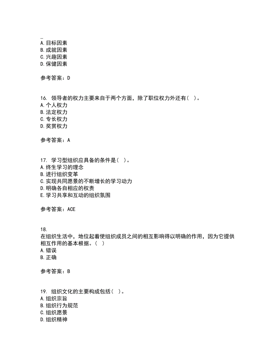 南开大学21秋《组织理论》平时作业一参考答案41_第4页