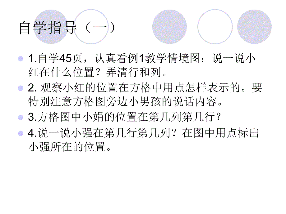 西师大版数学四下3确定位置课件2_第3页