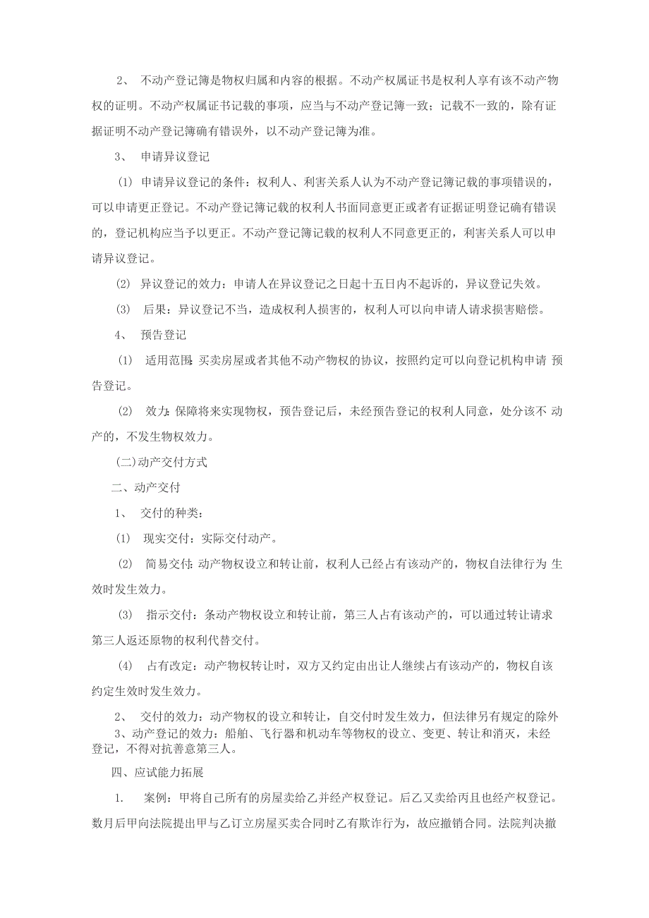 6物权法必考知识点_第3页