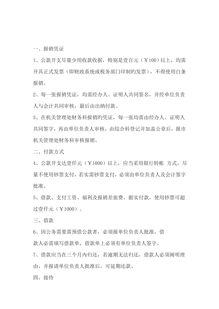 莆田市人防办落实财务新版制度_第1页