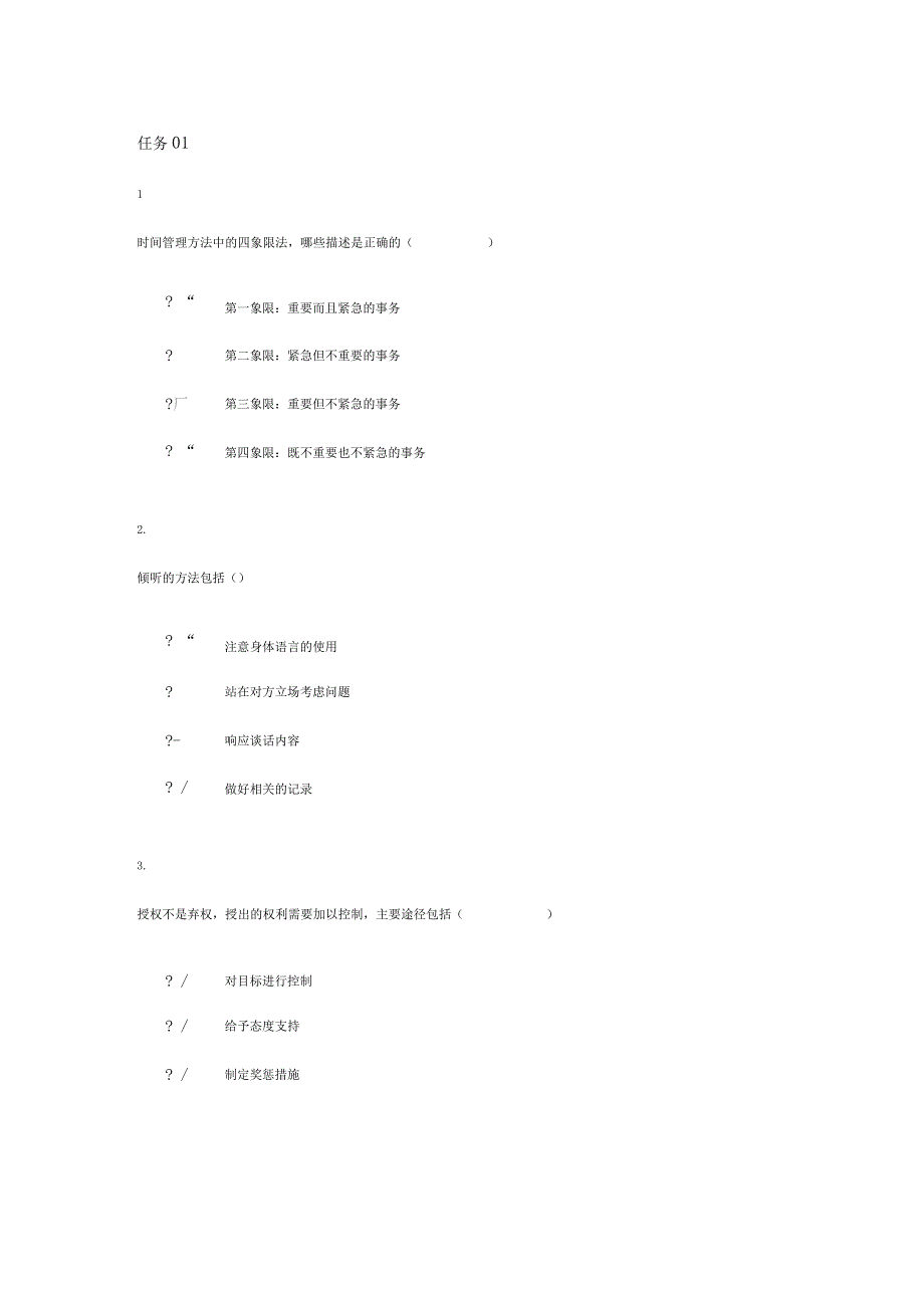 电大管理系统方法与艺术形成性测试详解_第1页