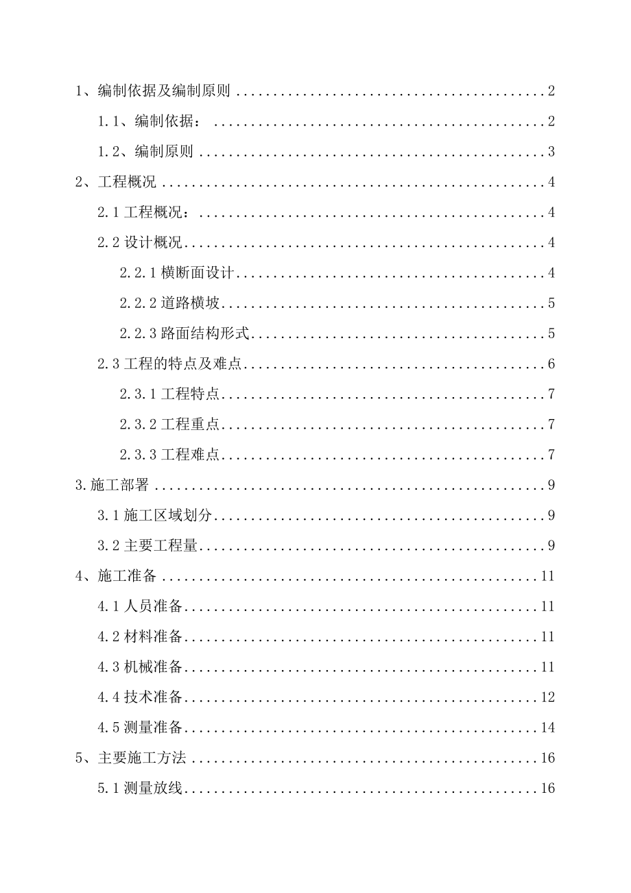 道路快速化改造工程专项施工方案_第1页