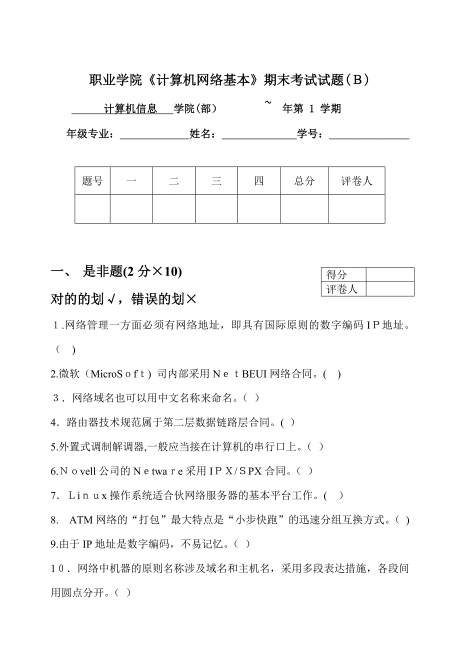 计算机网络基础(B答案)_第1页