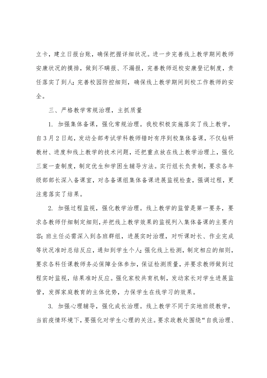 2023年防疫防控线上教学开学检查工作汇报.docx_第2页