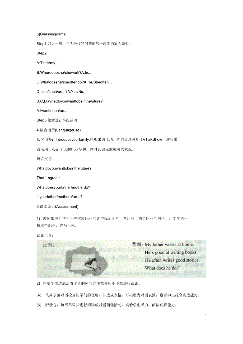 人教精通五年级英语上册Unit3《Myfatherisawriter》(Lesson16)教学设计.doc_第3页