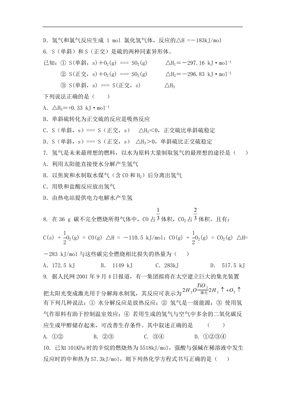 第一章《化学反应与能量》单元测试1.doc_第2页