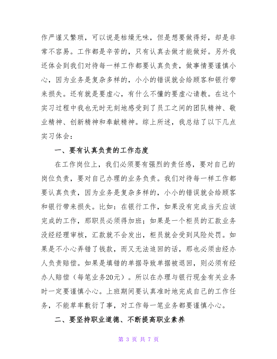 银行实习心得体会800字三篇_第3页