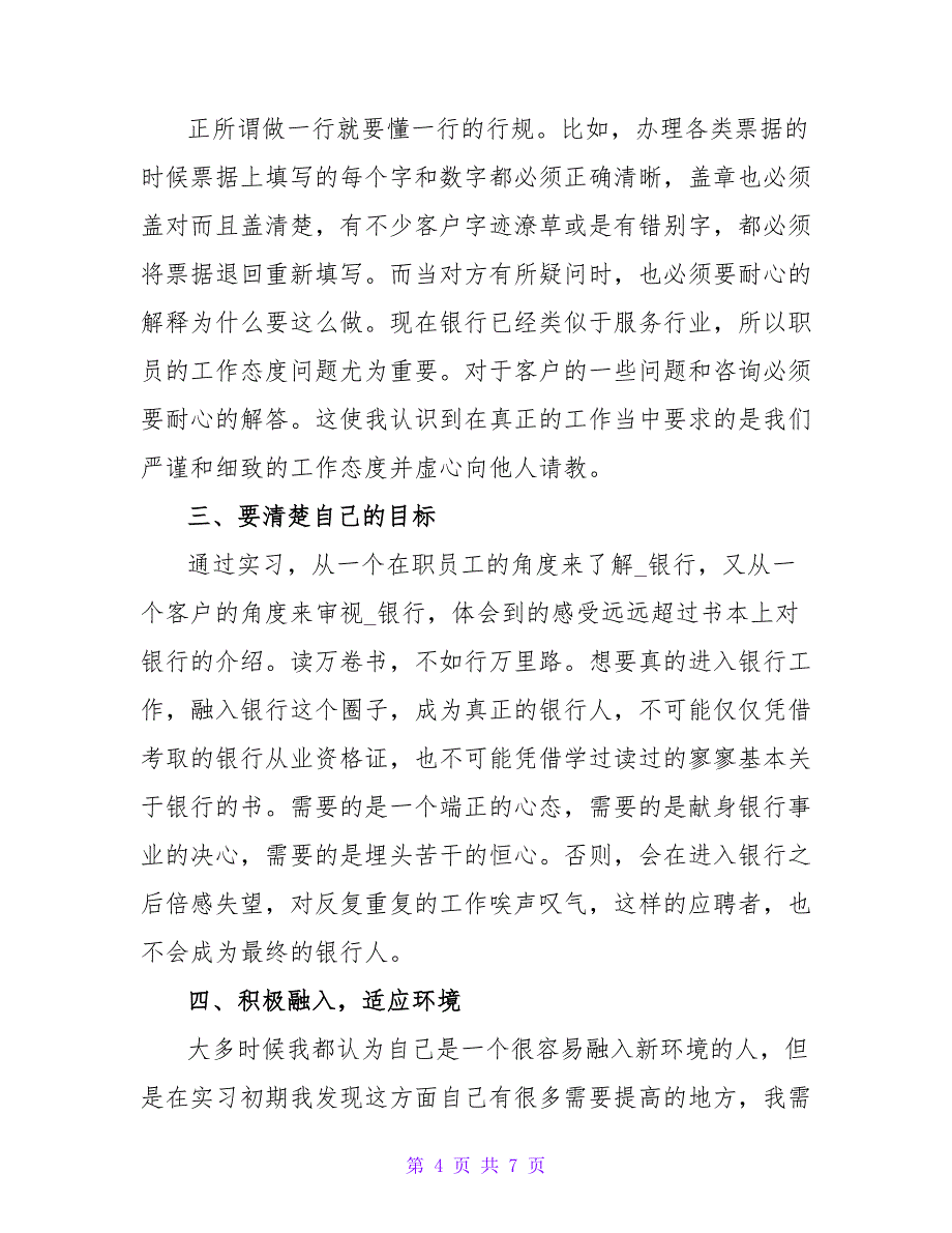 银行实习心得体会800字三篇_第4页