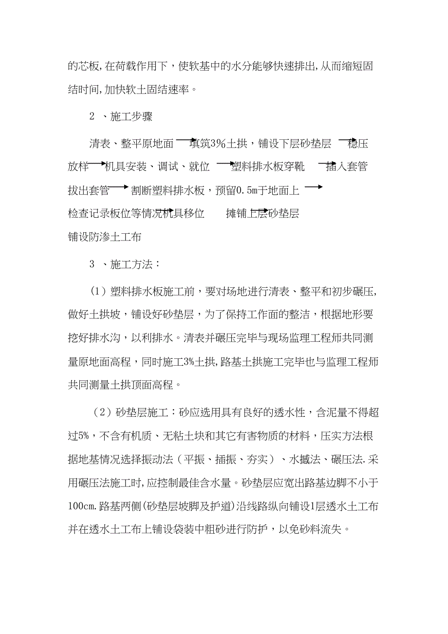 【整理版施工方案】塑料排水板施工方案80863(DOC 12页)_第3页